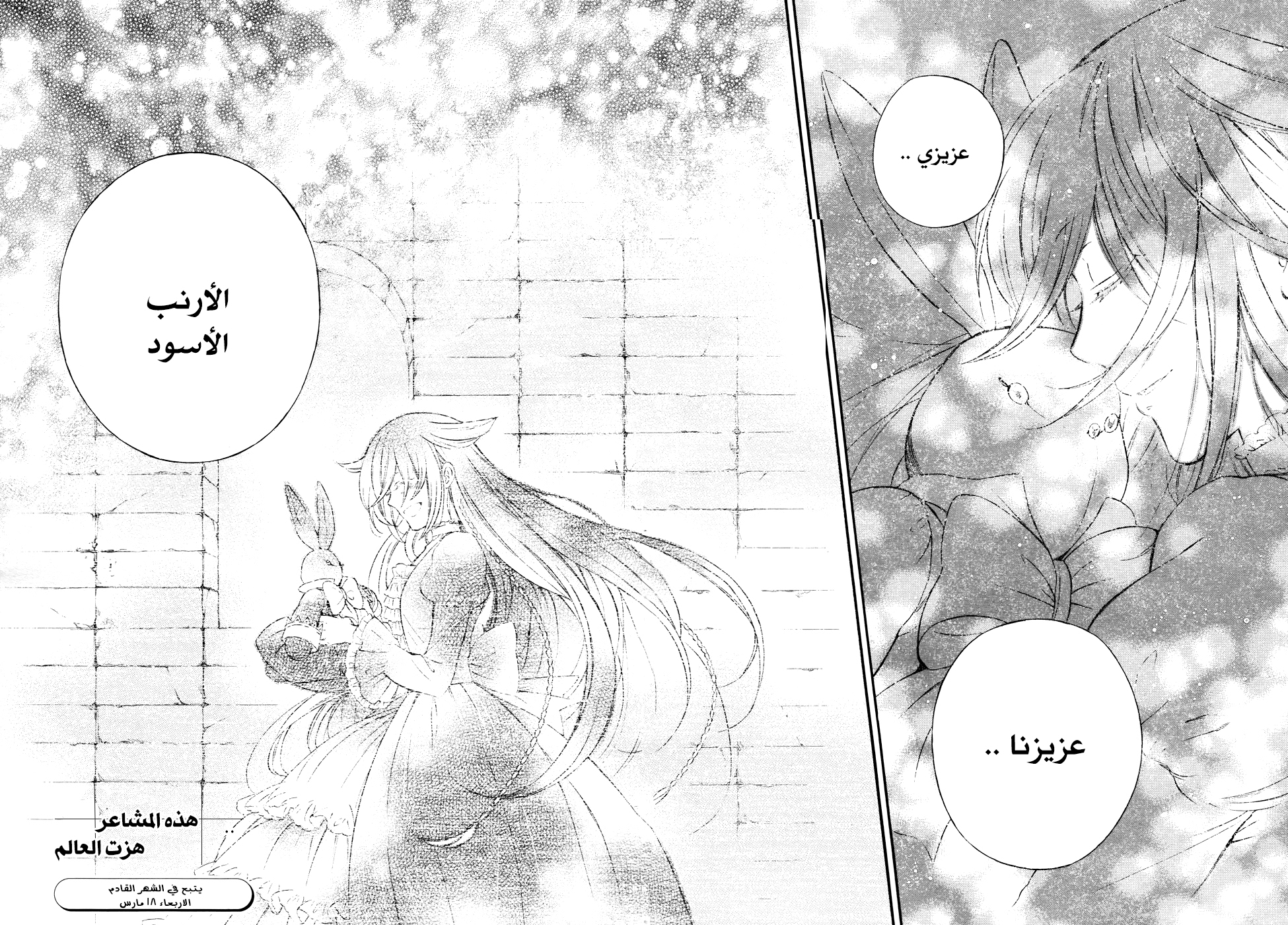 Pandora Hearts: Chapter 103 - Page 50