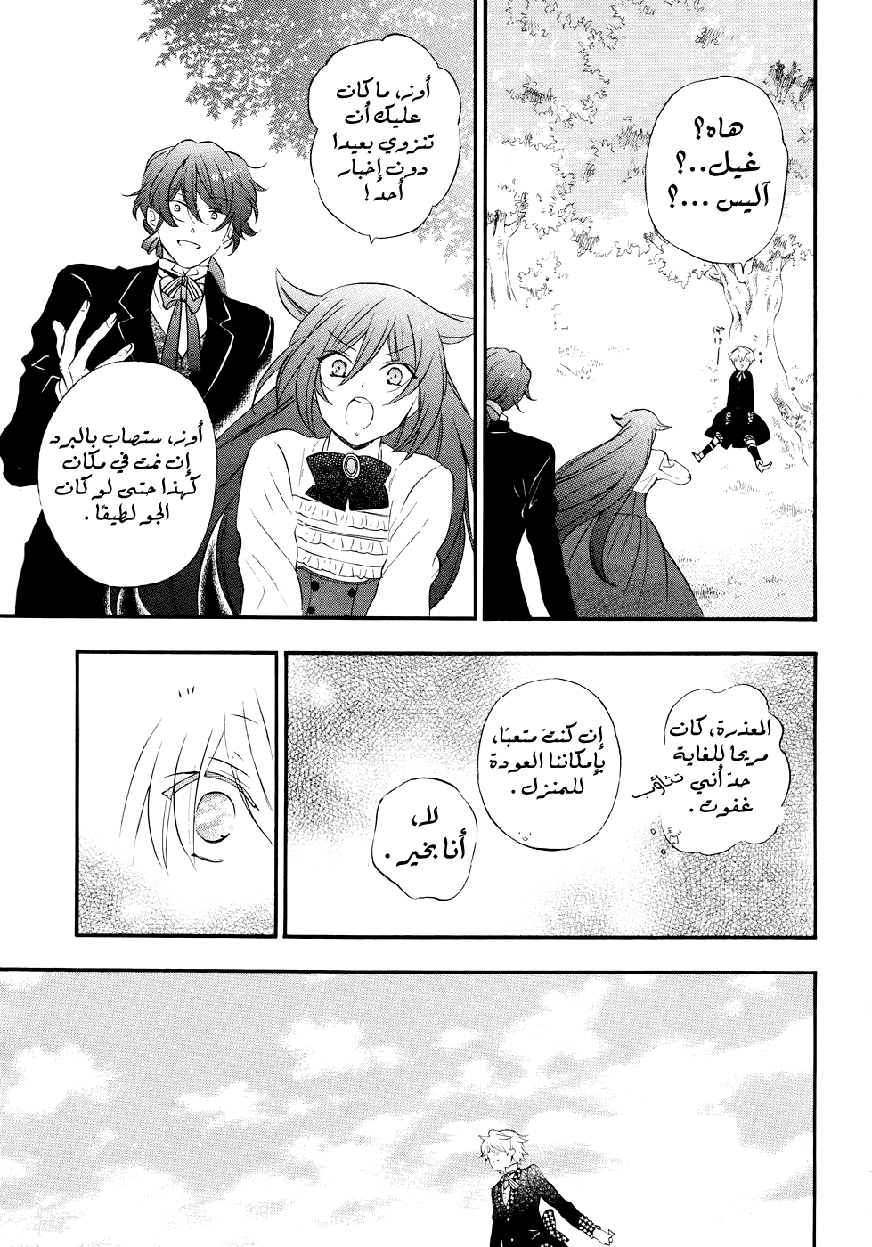 Pandora Hearts: Chapter 104 - Page 3