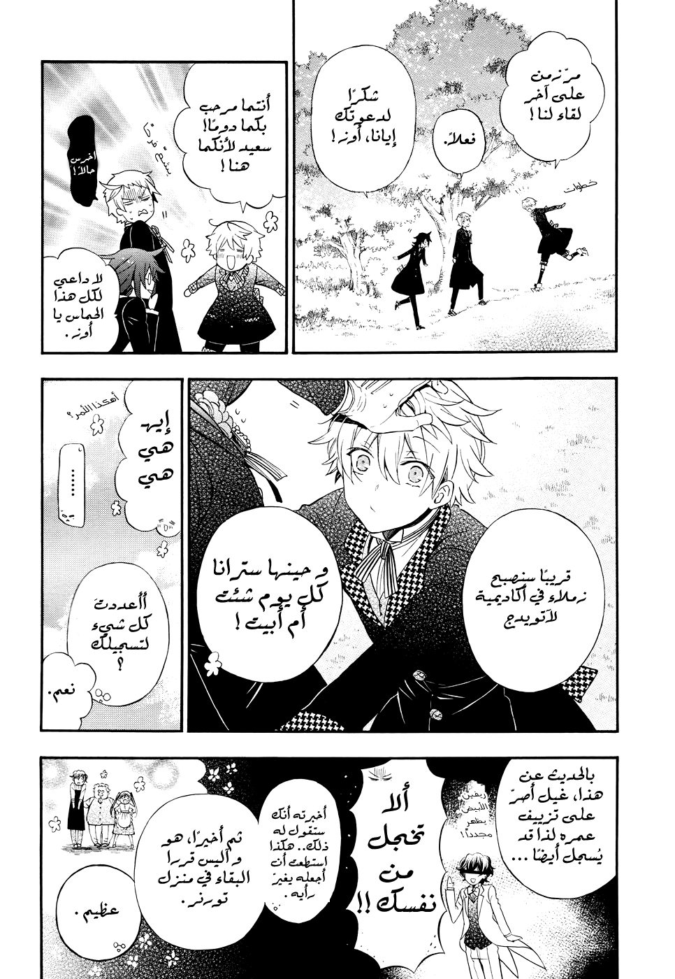 Pandora Hearts: Chapter 104 - Page 6