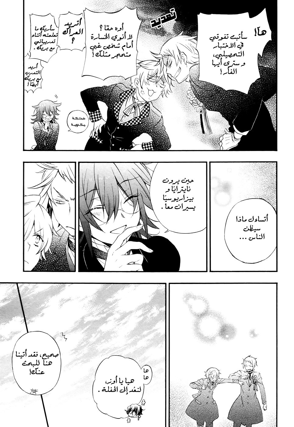 Pandora Hearts: Chapter 104 - Page 7