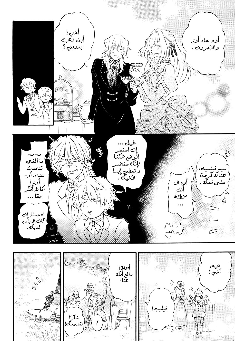 Pandora Hearts: Chapter 104 - Page 9