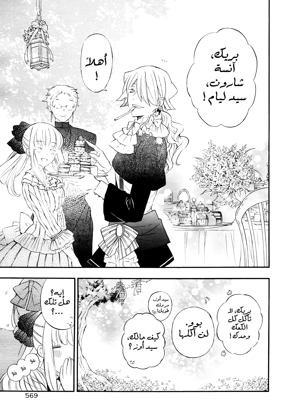 Pandora Hearts: Chapter 104 - Page 10