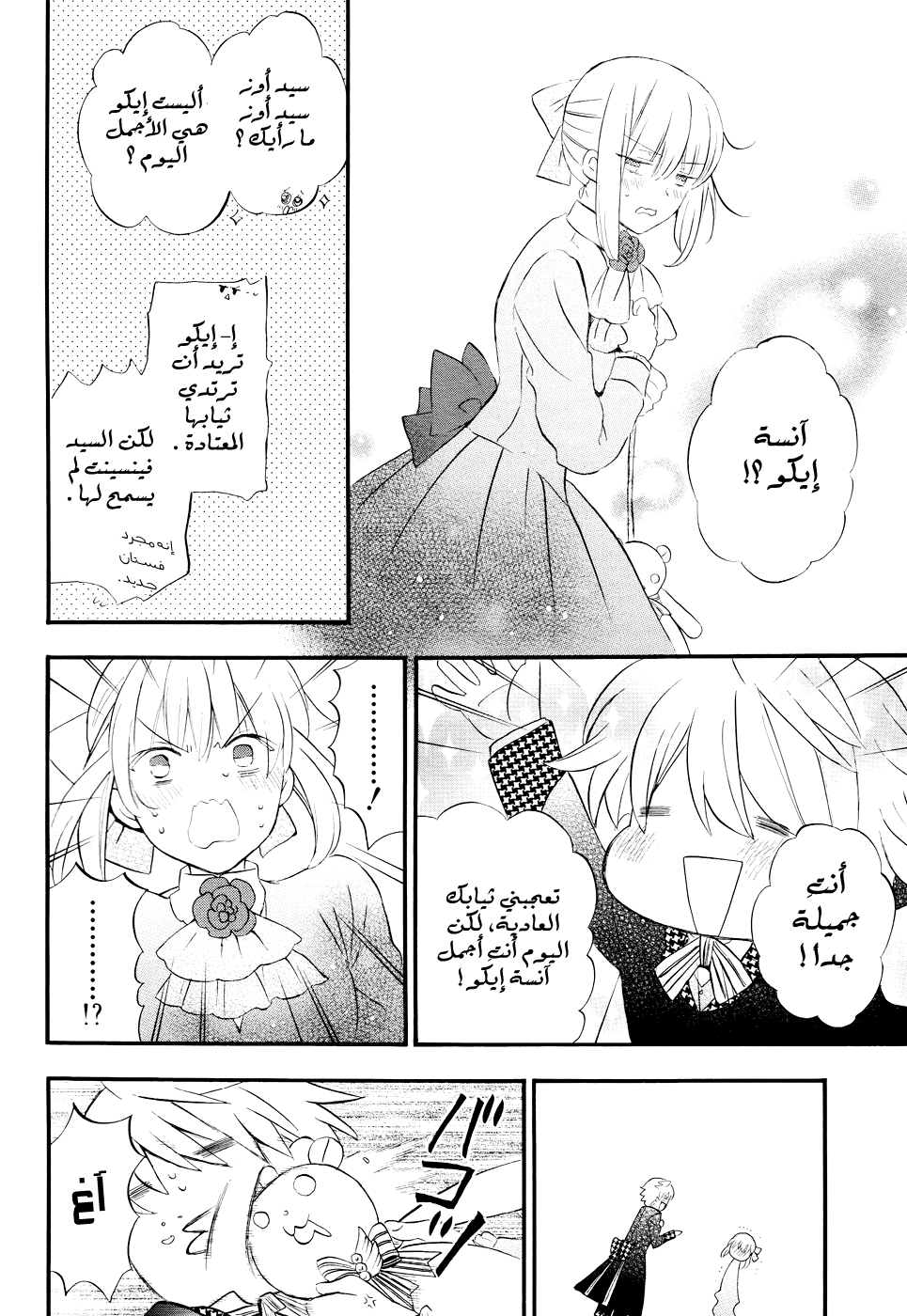 Pandora Hearts: Chapter 104 - Page 11