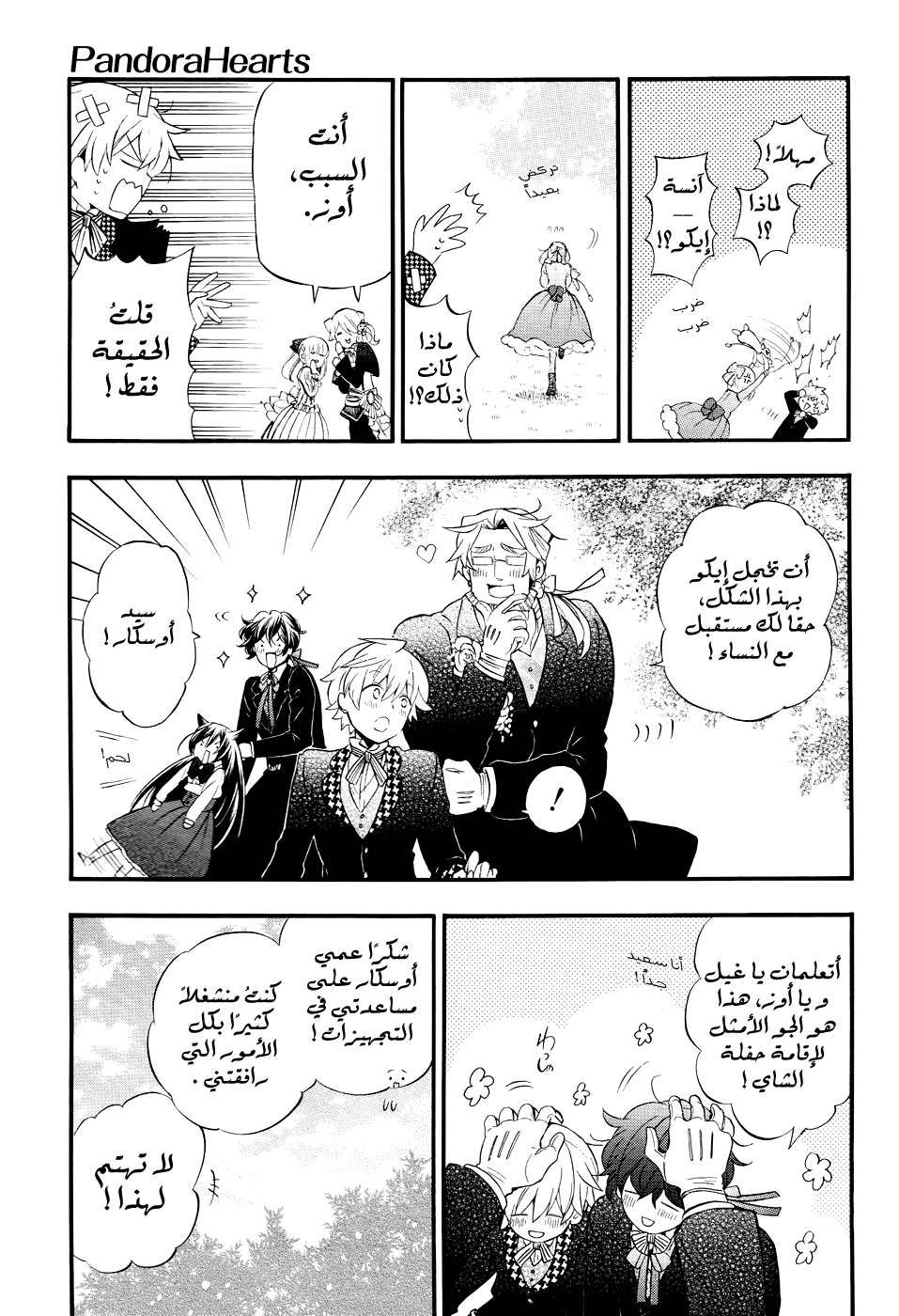 Pandora Hearts: Chapter 104 - Page 12