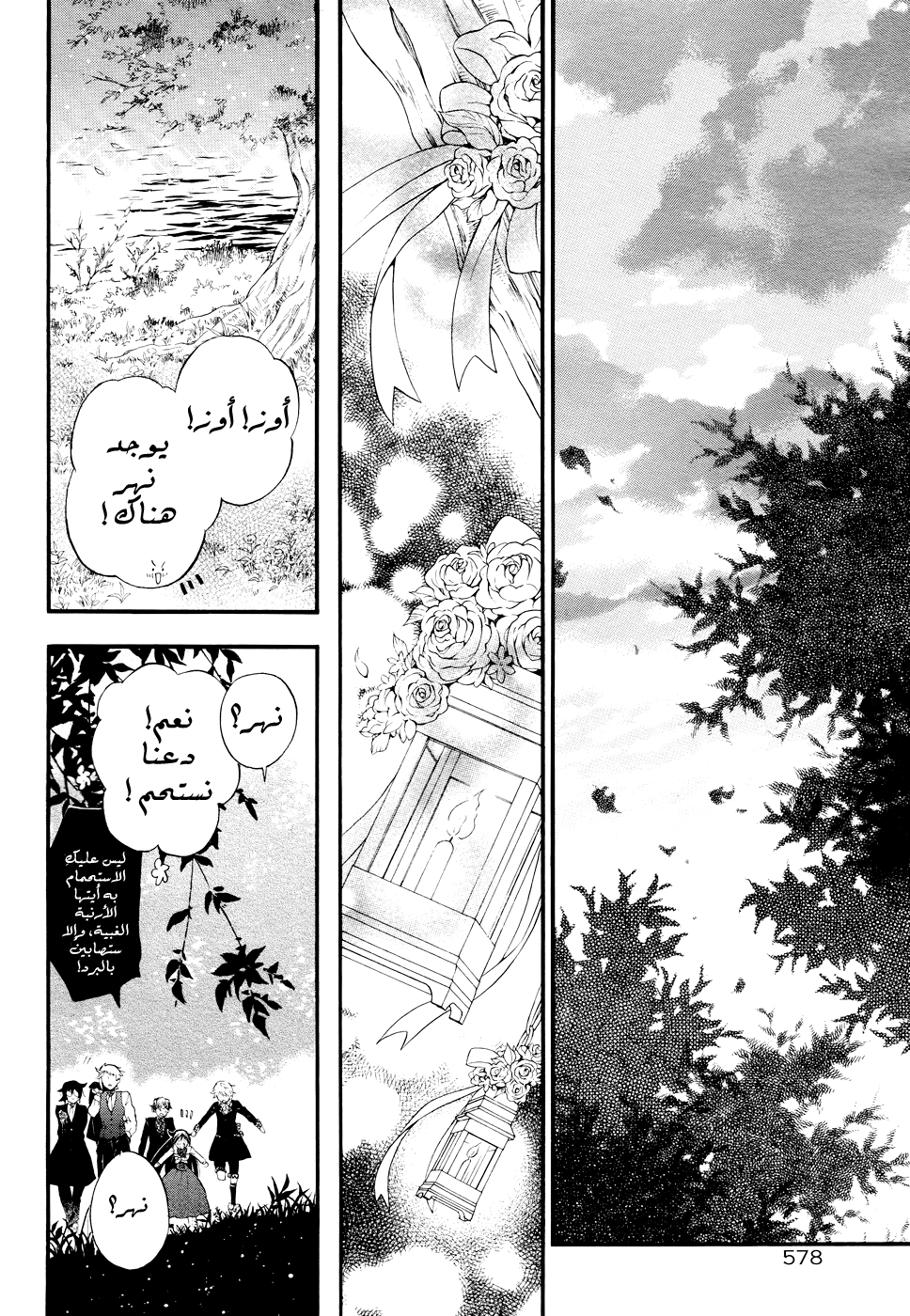 Pandora Hearts: Chapter 104 - Page 18