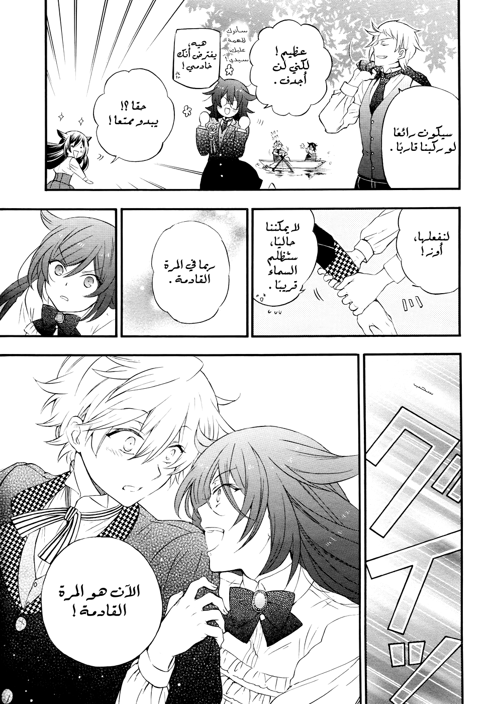 Pandora Hearts: Chapter 104 - Page 19