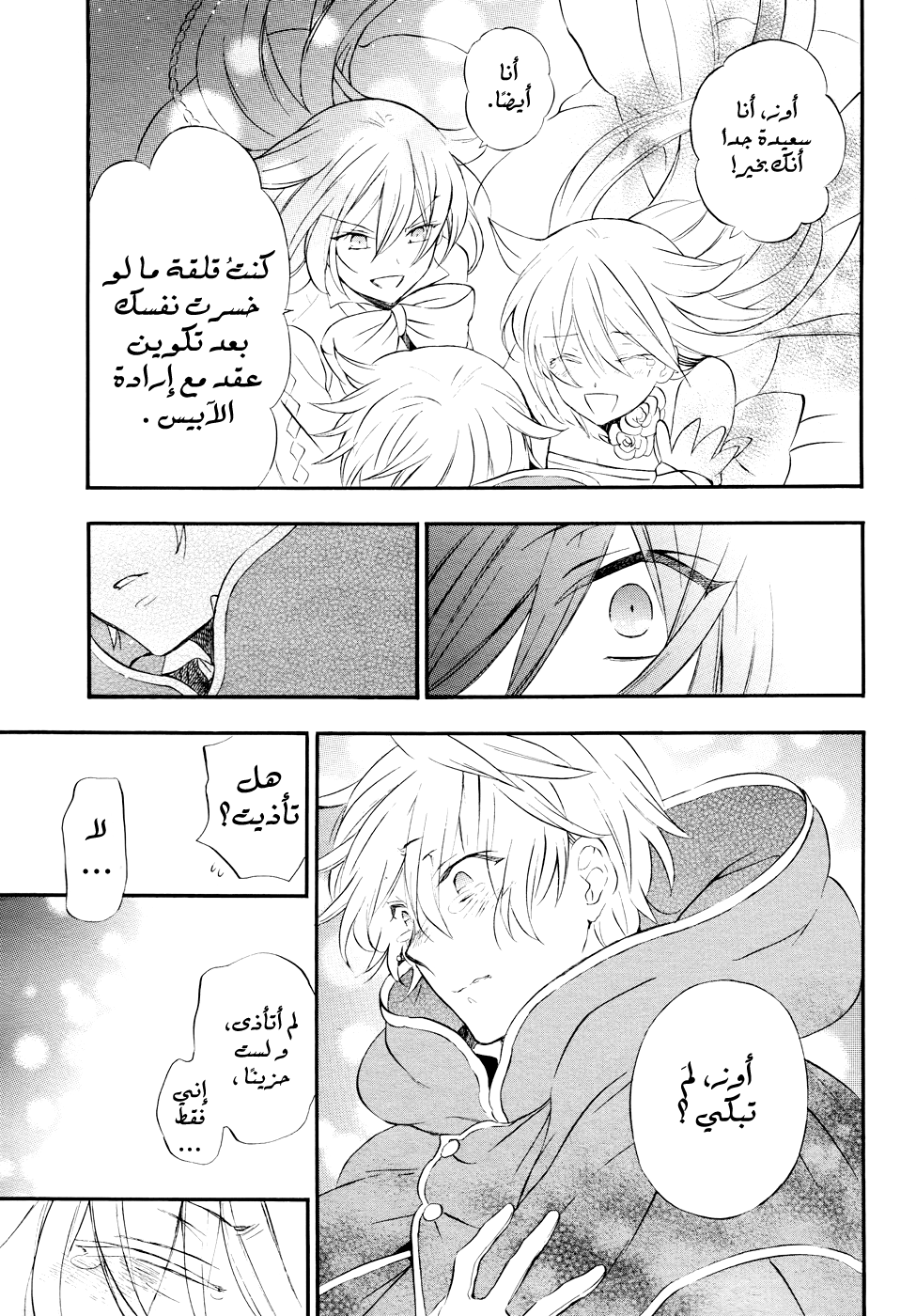 Pandora Hearts: Chapter 104 - Page 23