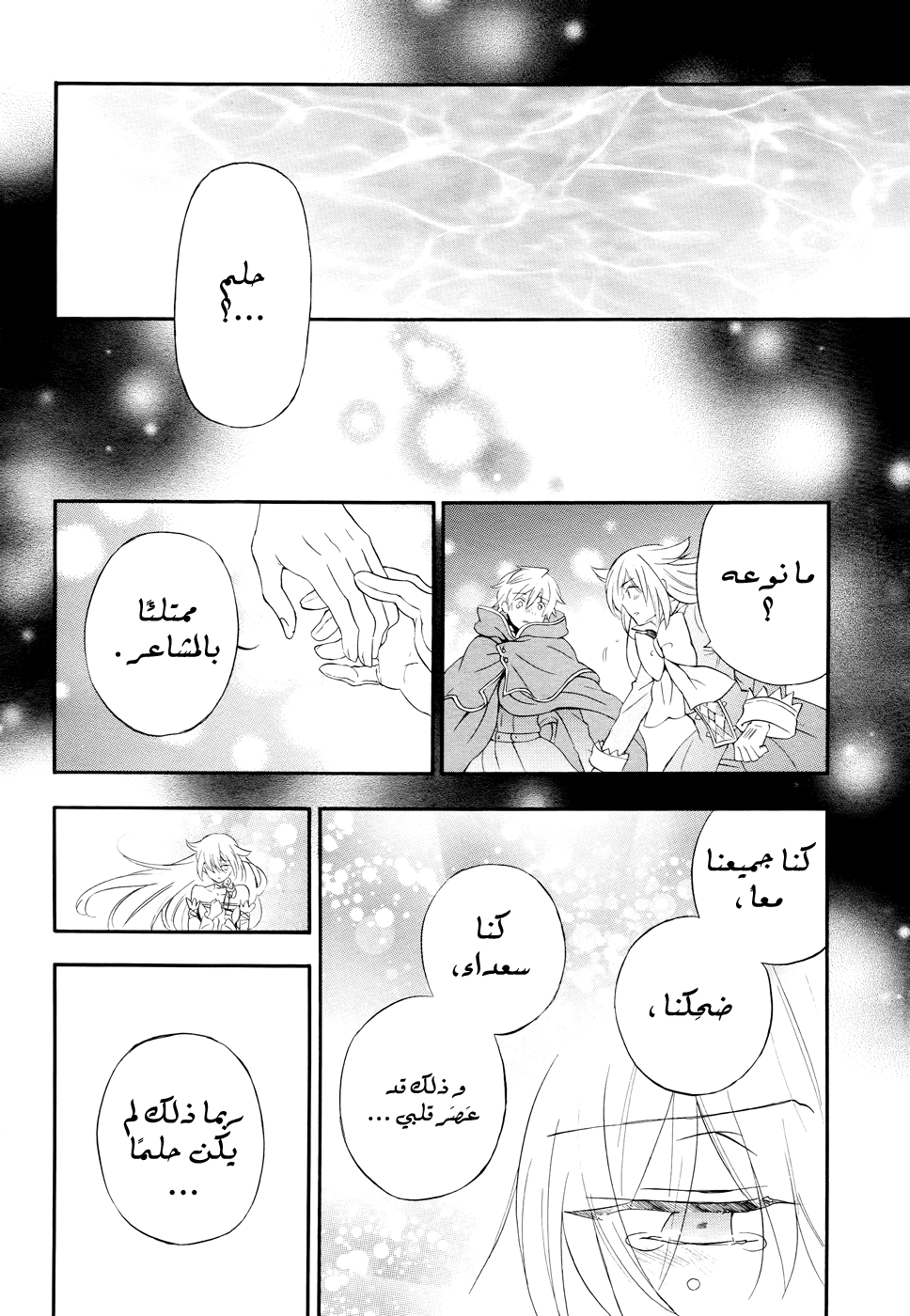Pandora Hearts: Chapter 104 - Page 26