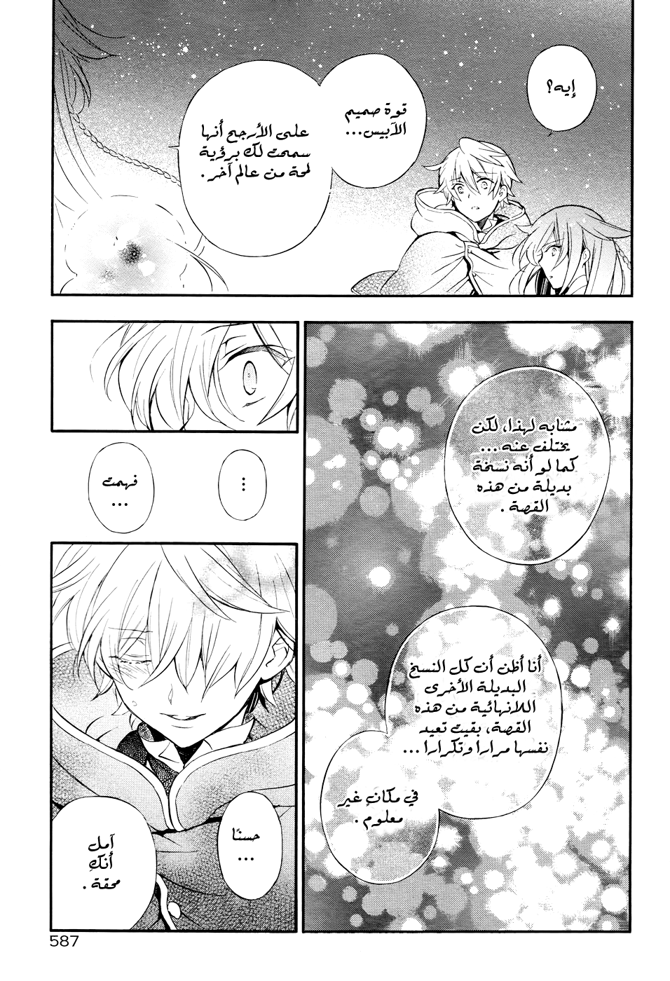 Pandora Hearts: Chapter 104 - Page 27