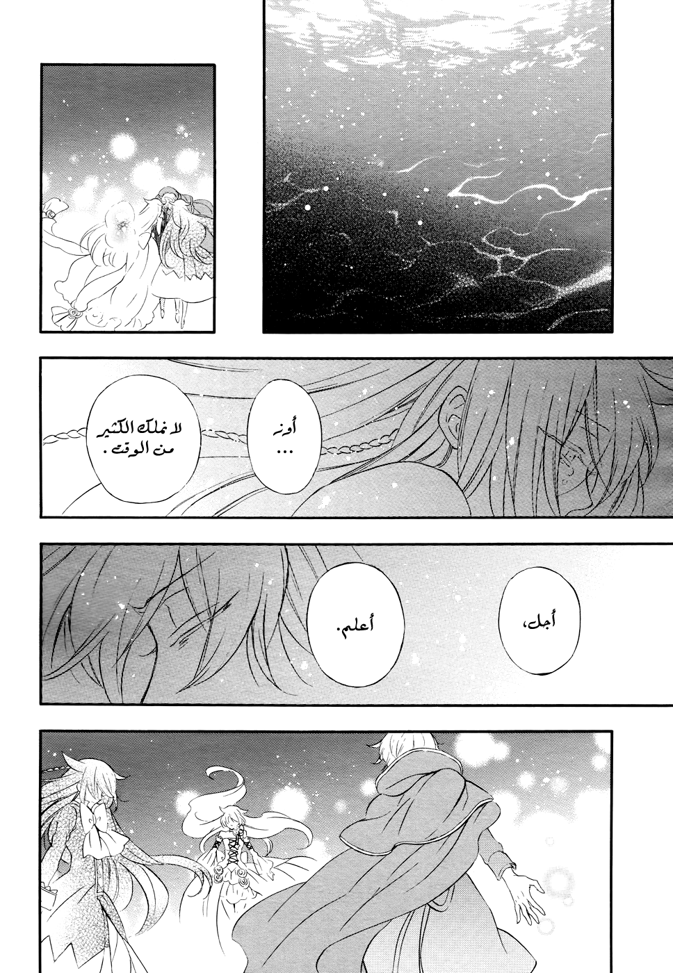 Pandora Hearts: Chapter 104 - Page 28