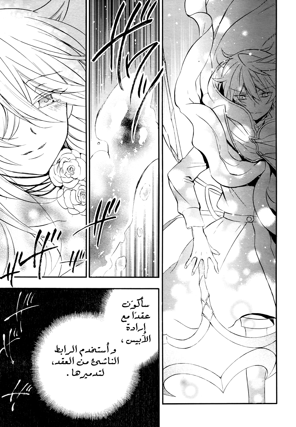 Pandora Hearts: Chapter 104 - Page 29