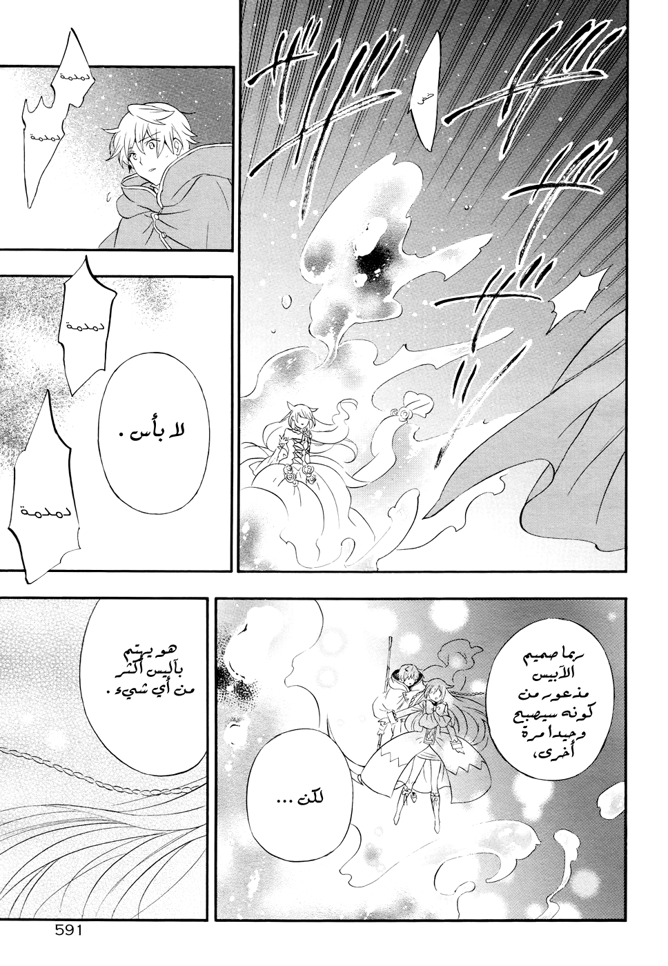 Pandora Hearts: Chapter 104 - Page 31