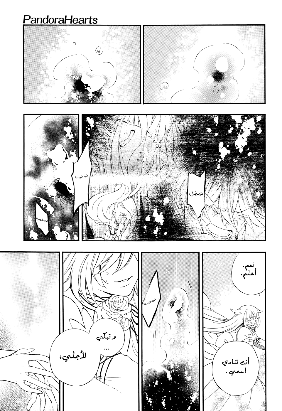 Pandora Hearts: Chapter 104 - Page 33