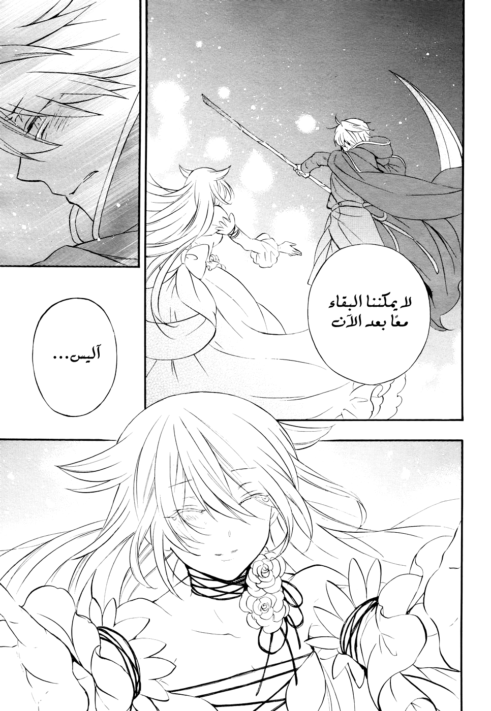 Pandora Hearts: Chapter 104 - Page 35