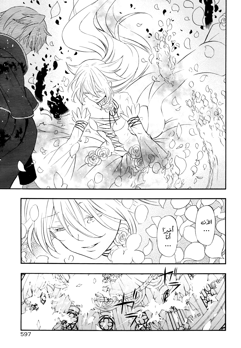 Pandora Hearts: Chapter 104 - Page 37