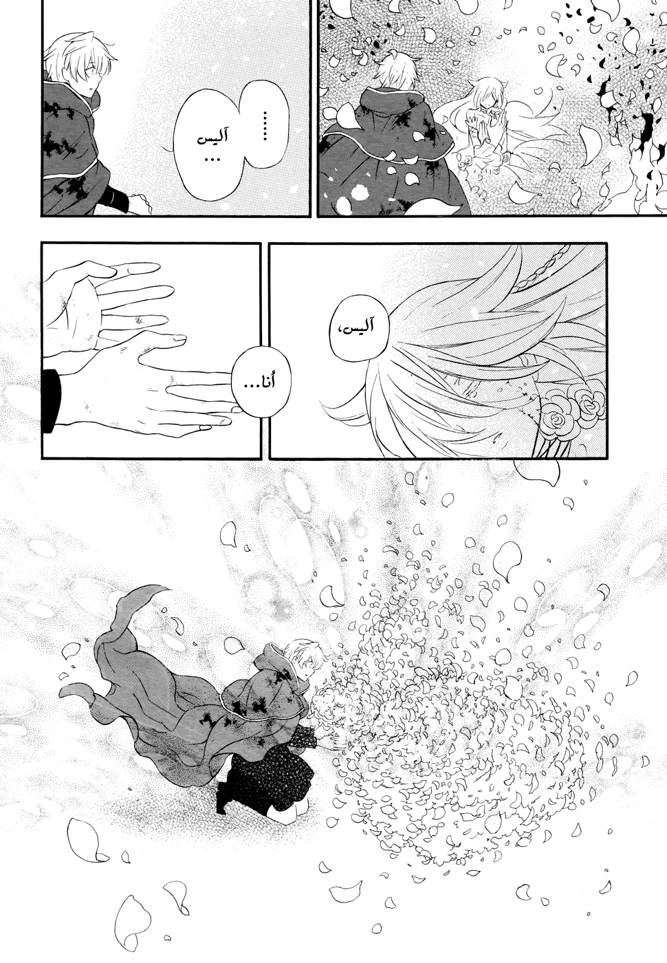 Pandora Hearts: Chapter 104 - Page 40