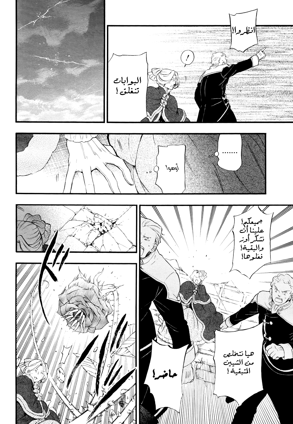 Pandora Hearts: Chapter 104 - Page 45