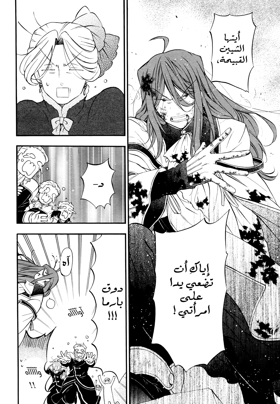 Pandora Hearts: Chapter 104 - Page 47