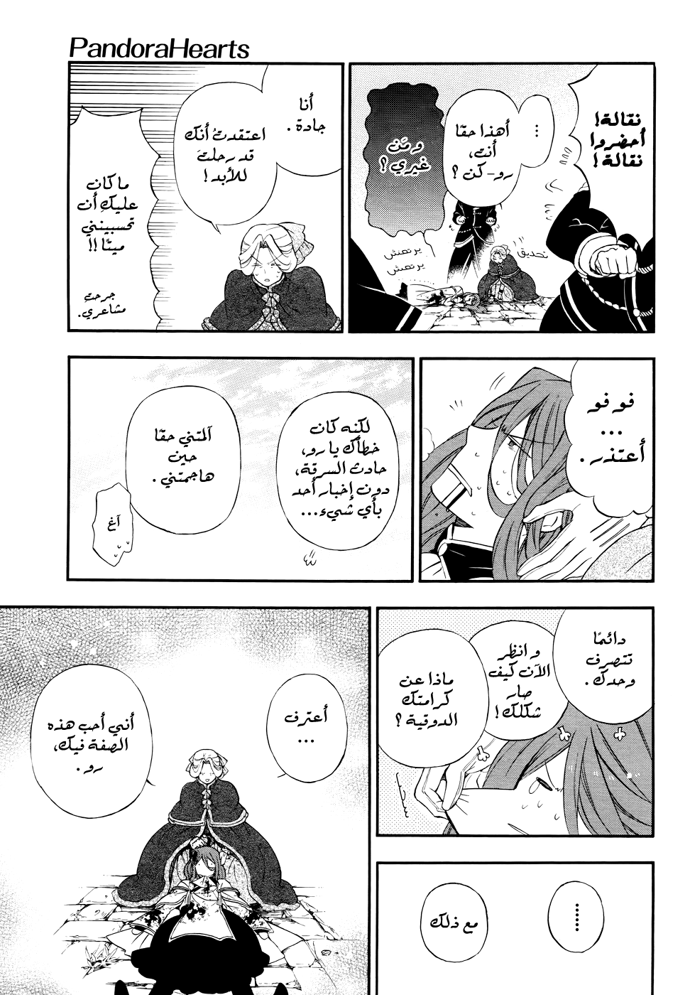 Pandora Hearts: Chapter 104 - Page 48