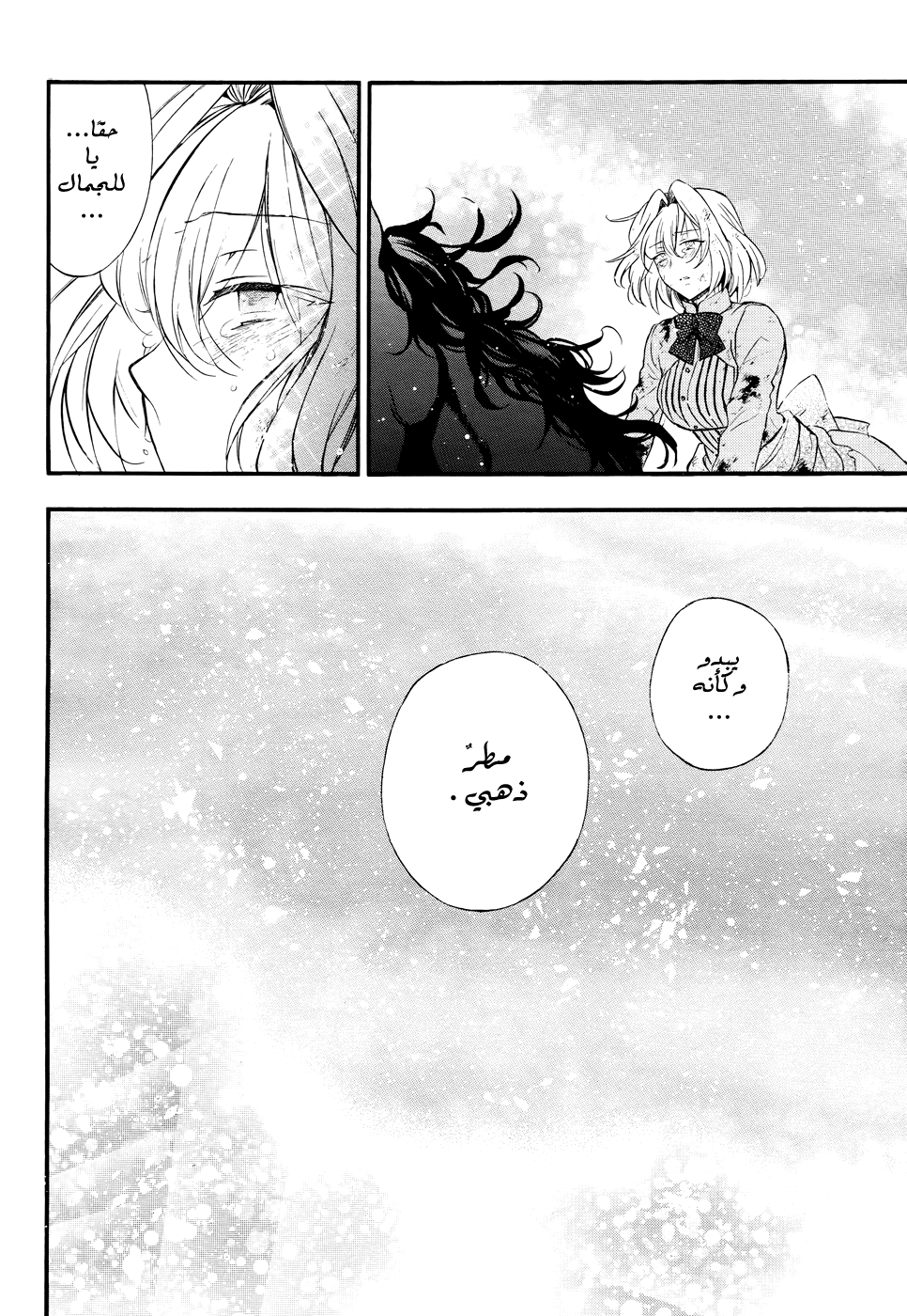 Pandora Hearts: Chapter 104 - Page 51