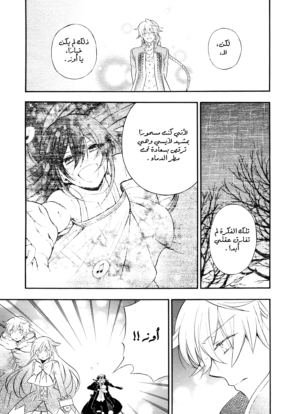 Pandora Hearts: Chapter 104 - Page 59