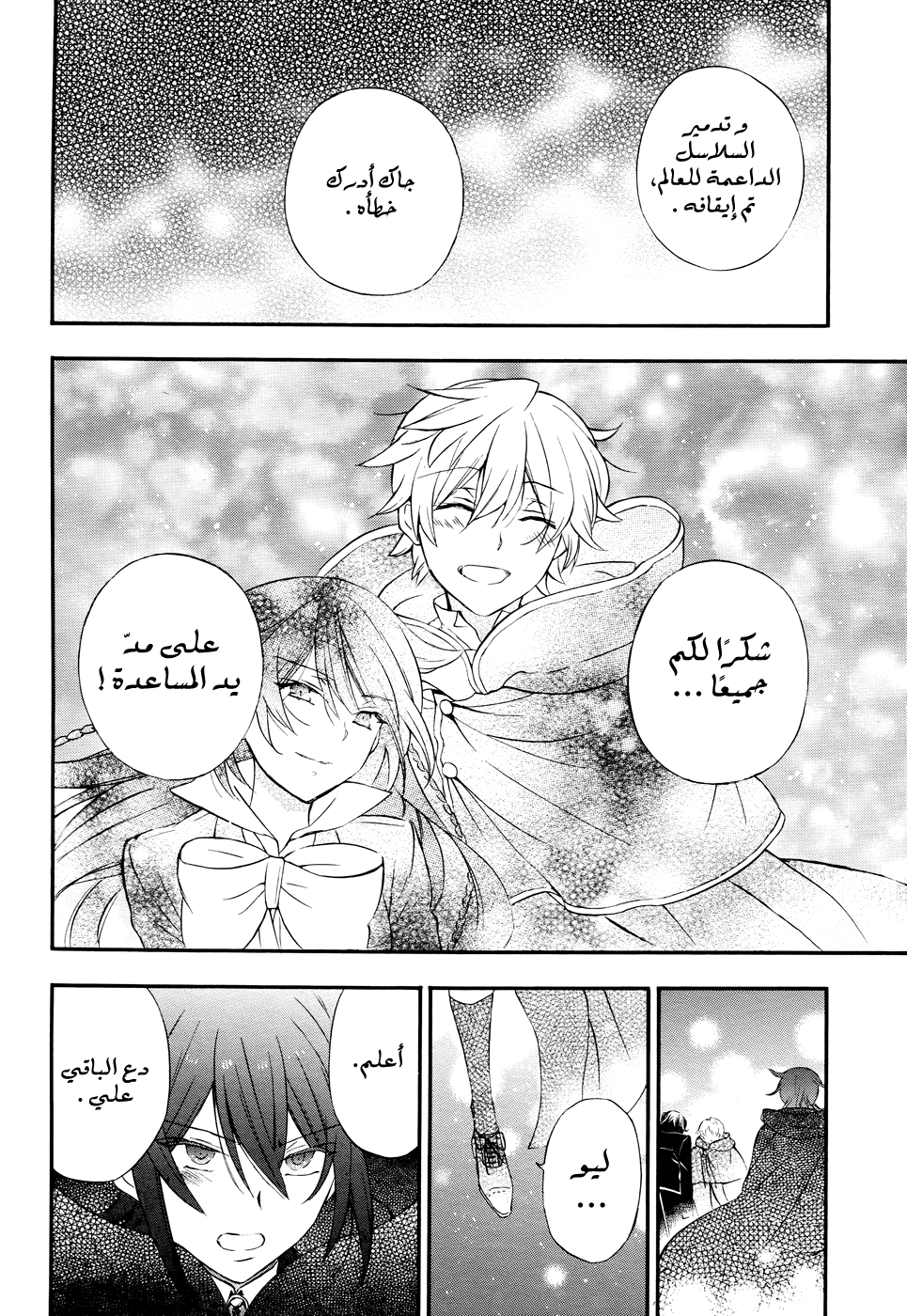 Pandora Hearts: Chapter 104 - Page 62