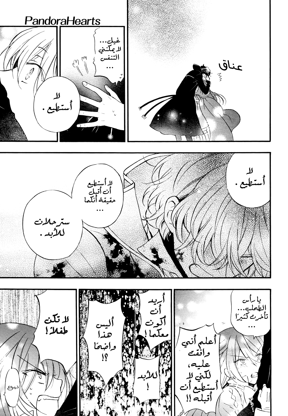Pandora Hearts: Chapter 104 - Page 63