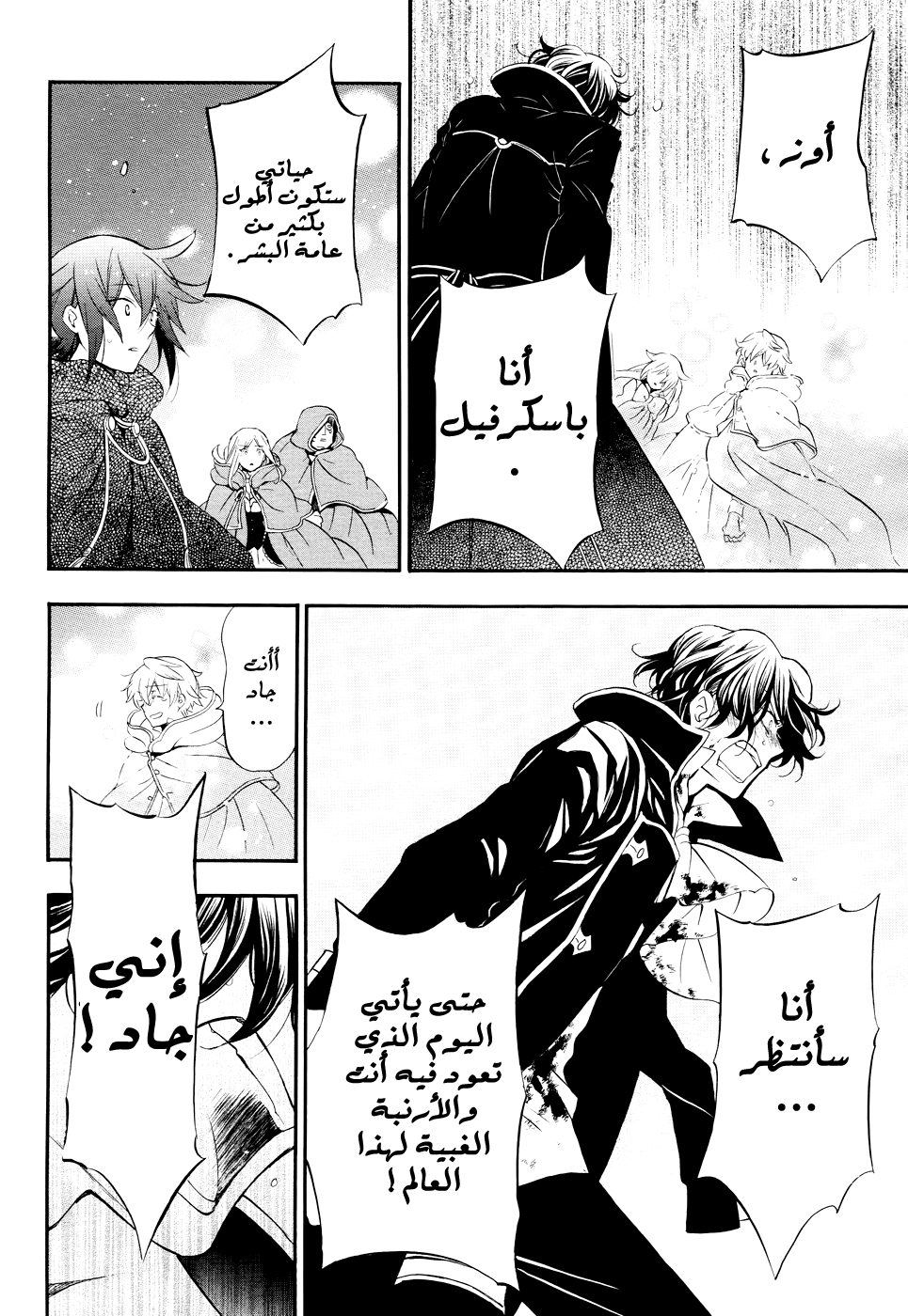 Pandora Hearts: Chapter 104 - Page 68