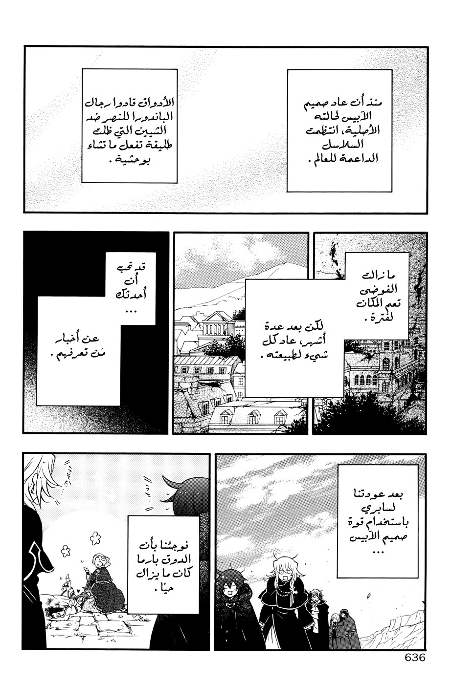 Pandora Hearts: Chapter 104 - Page 72