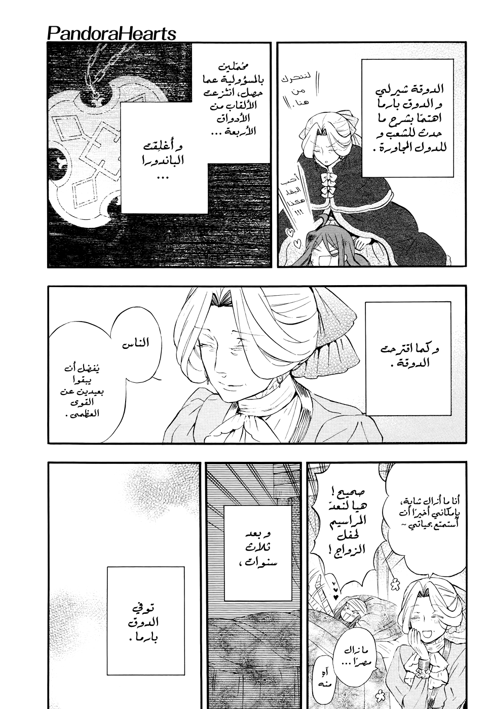 Pandora Hearts: Chapter 104 - Page 73