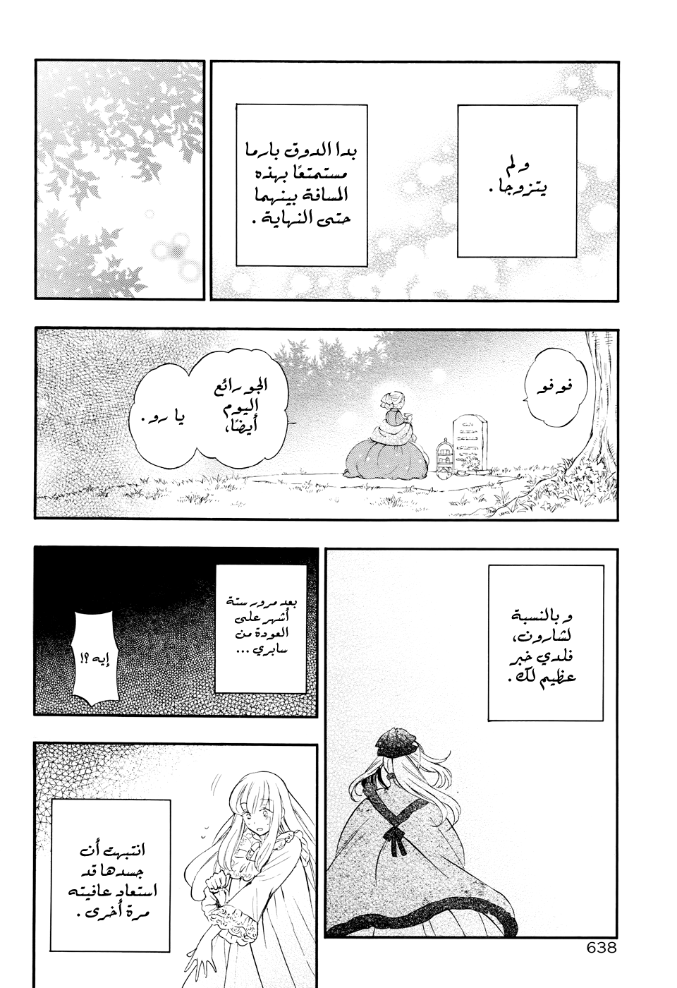 Pandora Hearts: Chapter 104 - Page 74