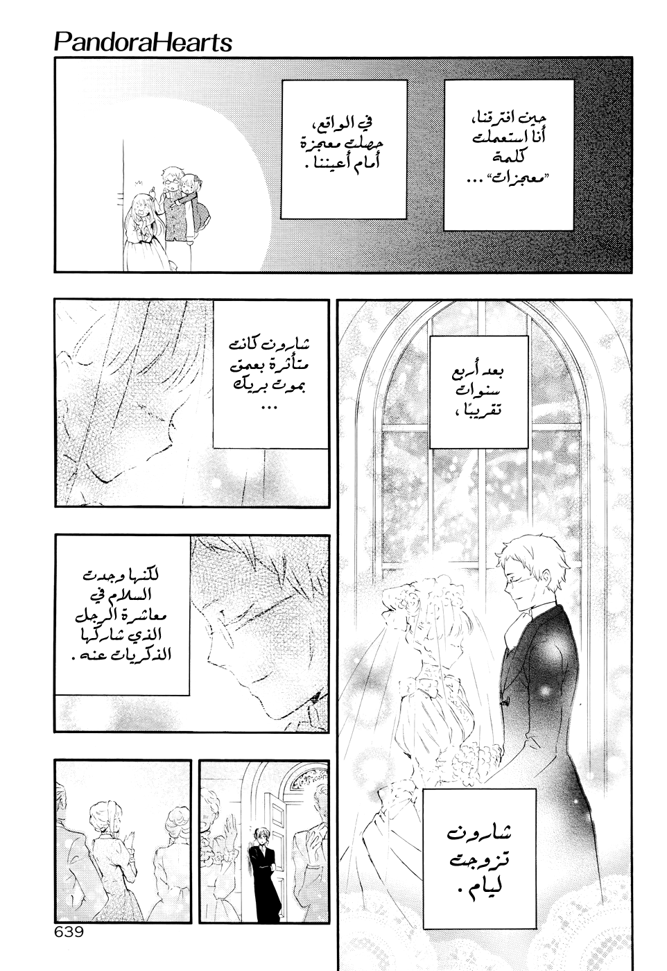 Pandora Hearts: Chapter 104 - Page 75