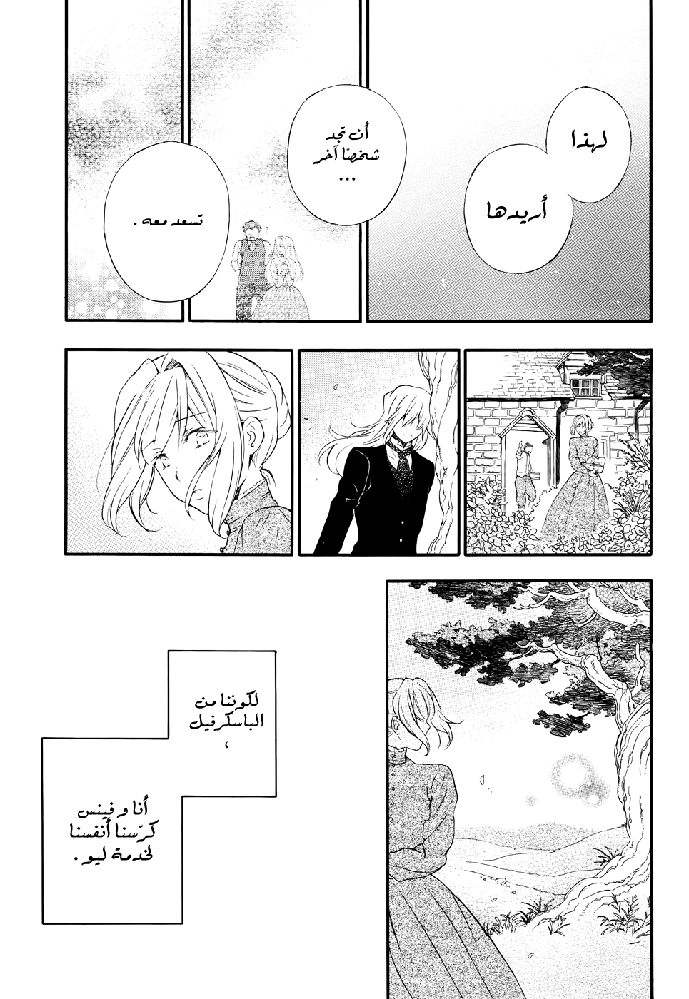 Pandora Hearts: Chapter 104 - Page 77