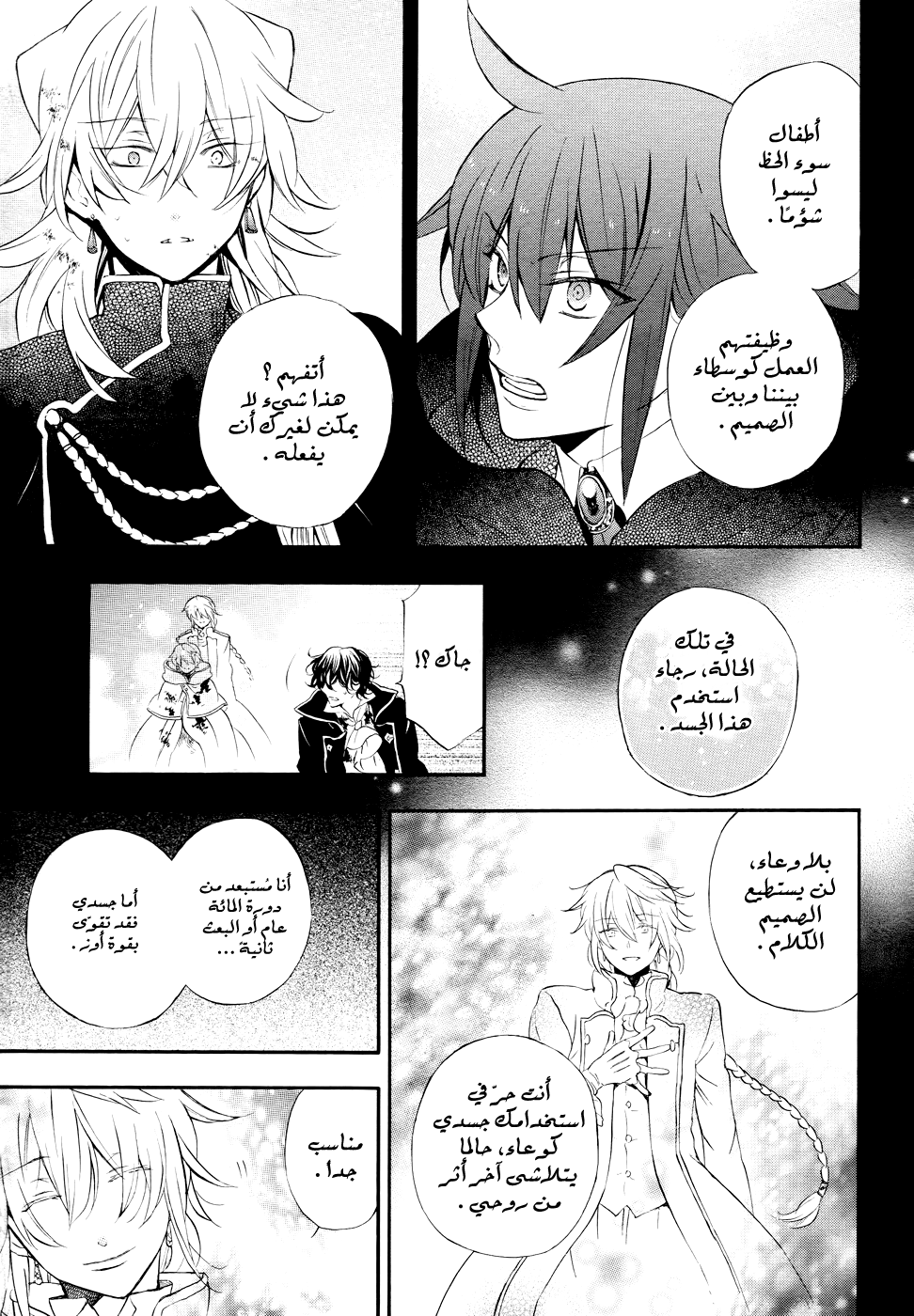 Pandora Hearts: Chapter 104 - Page 79