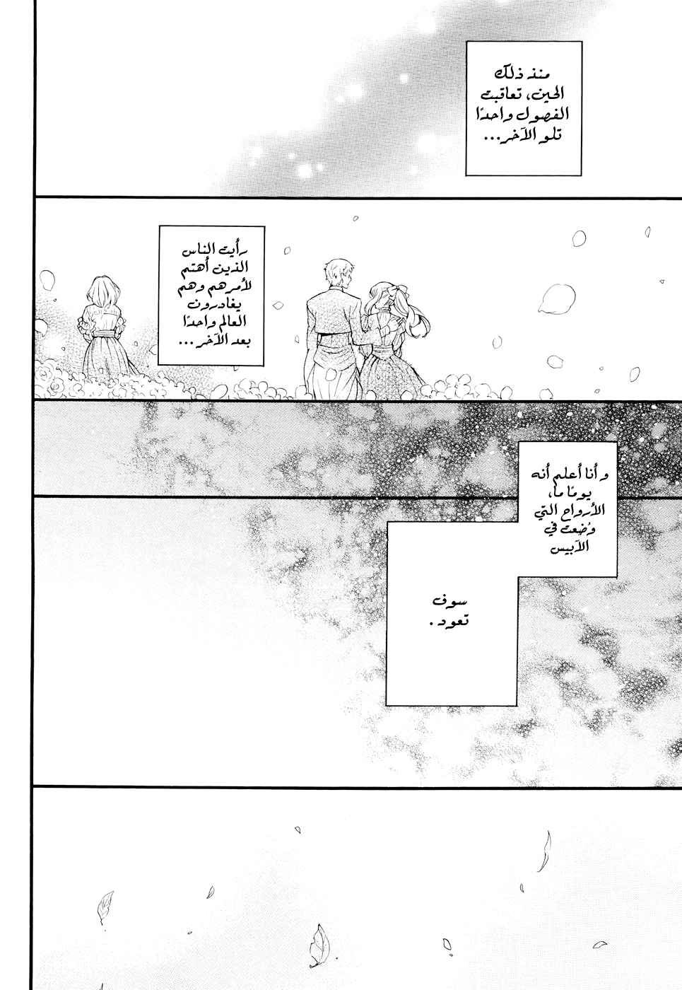 Pandora Hearts: Chapter 104 - Page 82