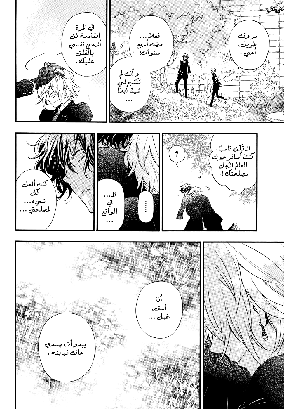 Pandora Hearts: Chapter 104 - Page 84