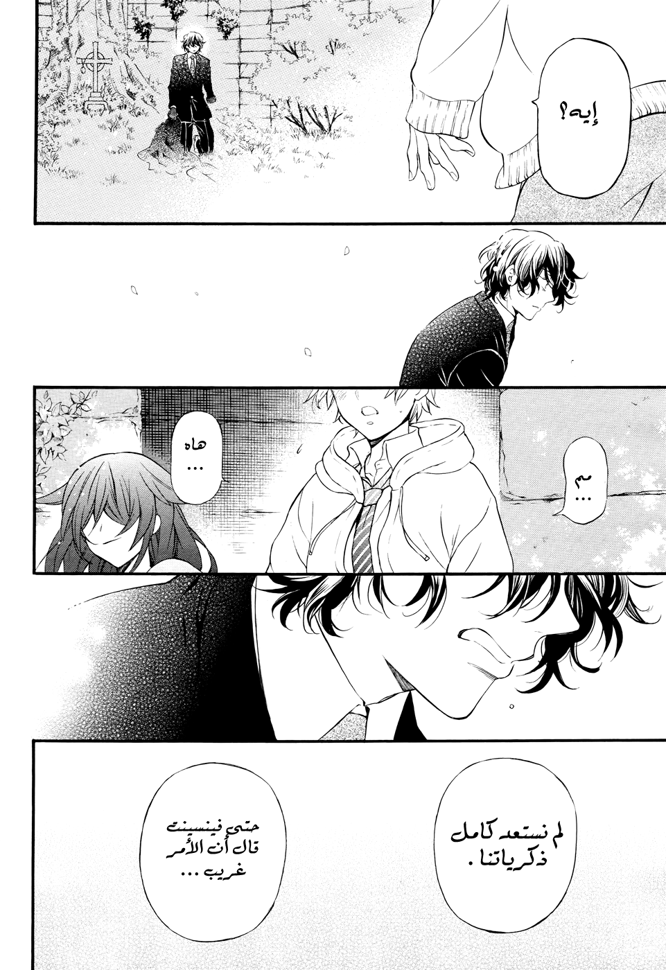 Pandora Hearts: Chapter 104 - Page 90