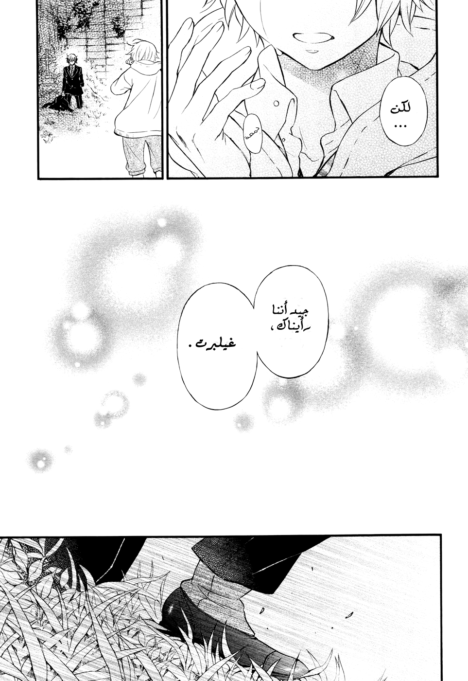Pandora Hearts: Chapter 104 - Page 91