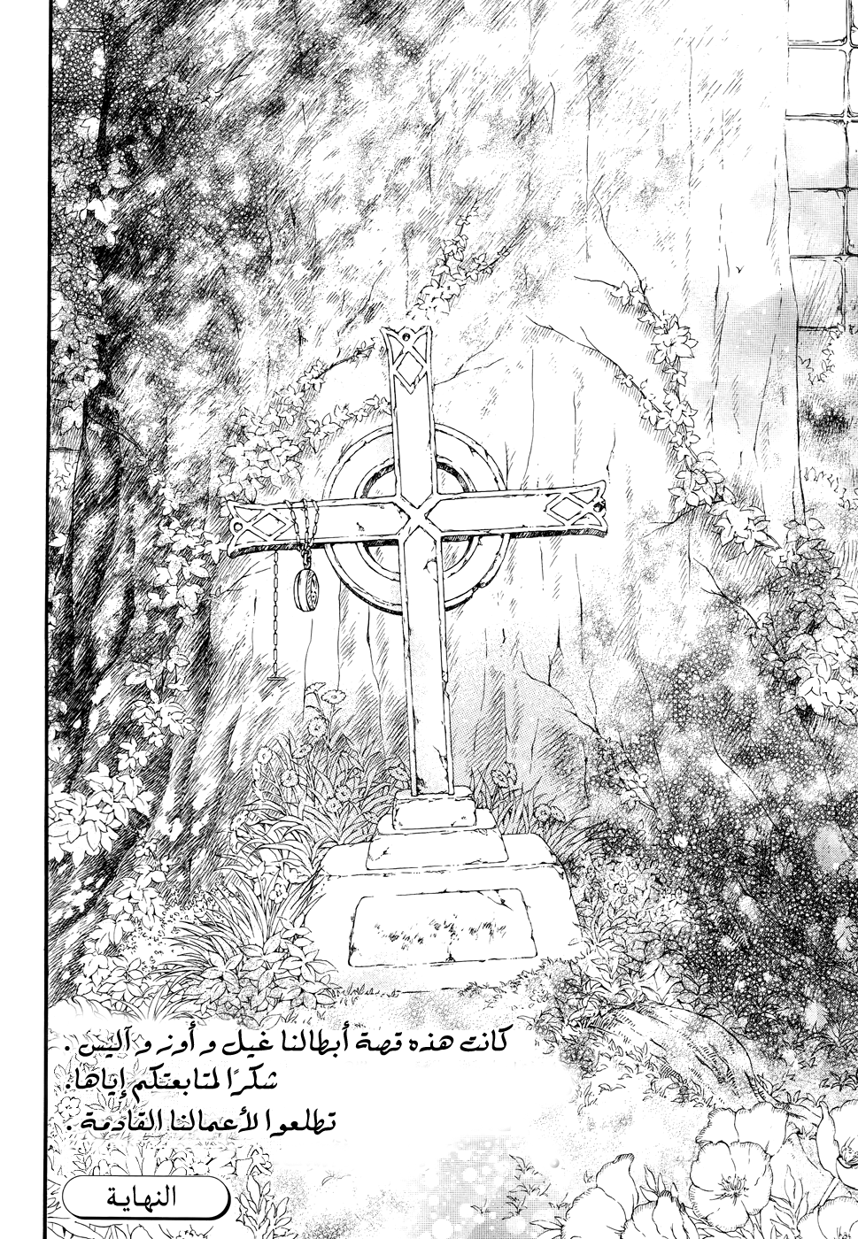 Pandora Hearts: Chapter 104 - Page 94