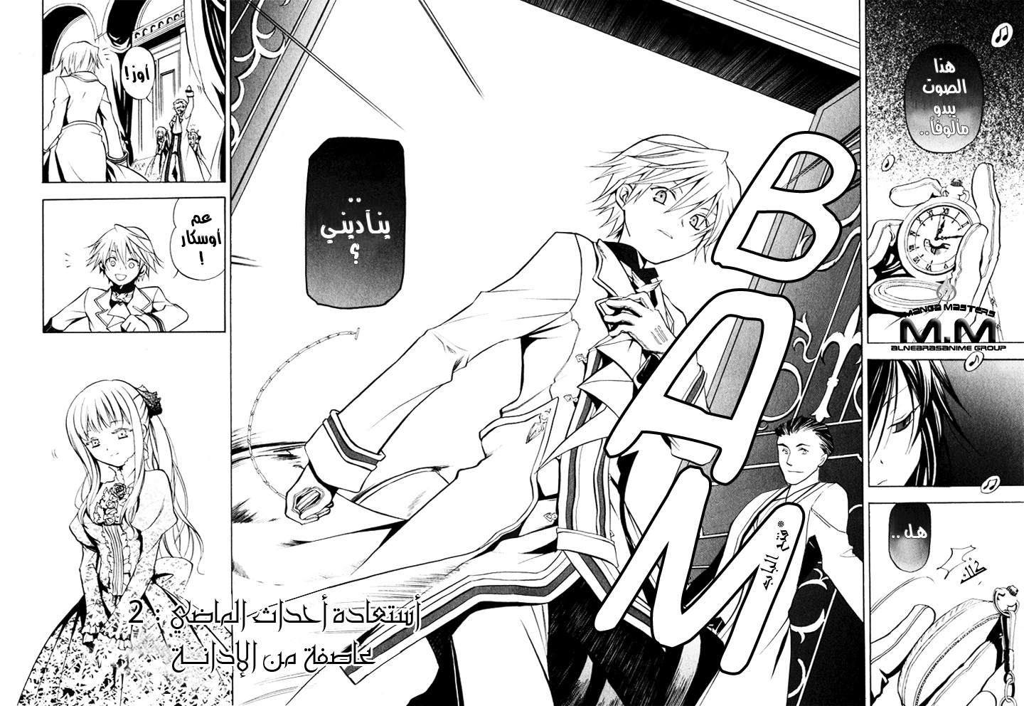 Pandora Hearts: Chapter 2 - Page 3