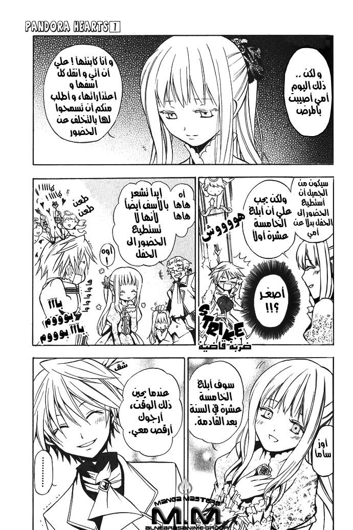 Pandora Hearts: Chapter 2 - Page 5