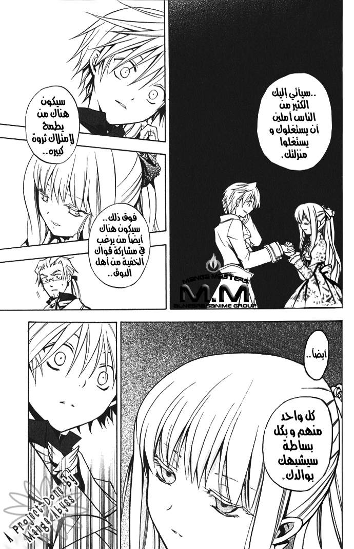 Pandora Hearts: Chapter 2 - Page 7