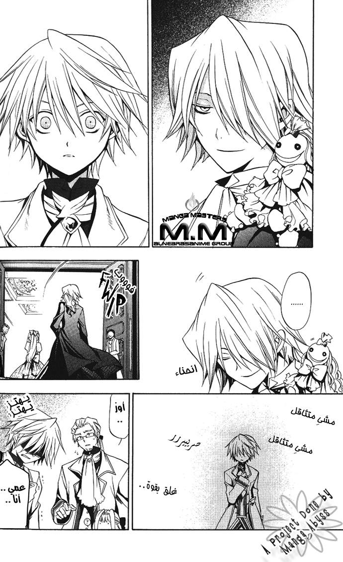 Pandora Hearts: Chapter 2 - Page 10