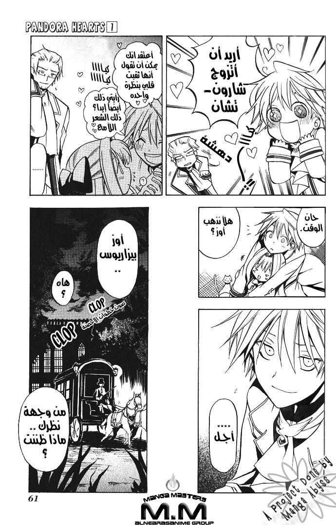 Pandora Hearts: Chapter 2 - Page 11