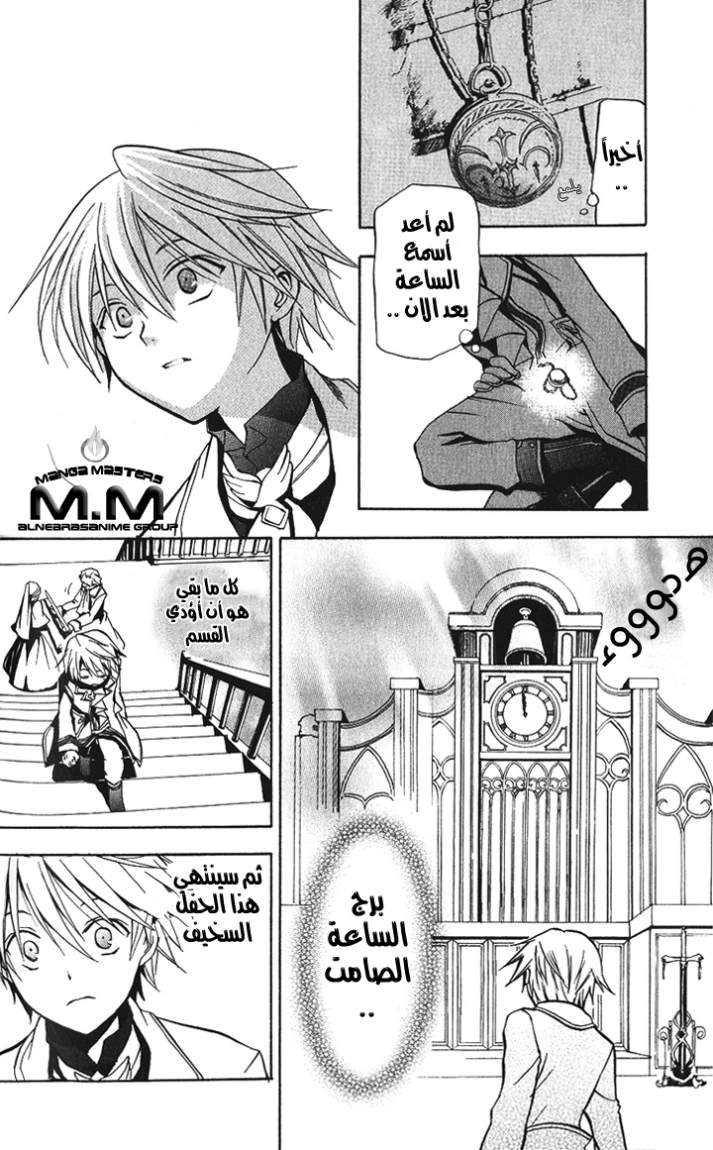 Pandora Hearts: Chapter 2 - Page 14