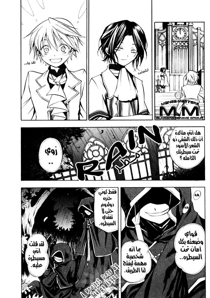 Pandora Hearts: Chapter 2 - Page 15