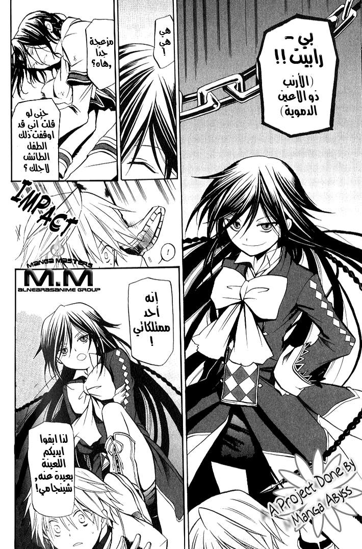 Pandora Hearts: Chapter 2 - Page 27