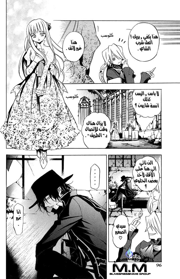 Pandora Hearts: Chapter 3 - Page 3