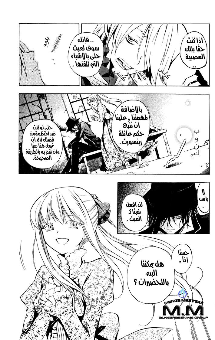 Pandora Hearts: Chapter 3 - Page 4