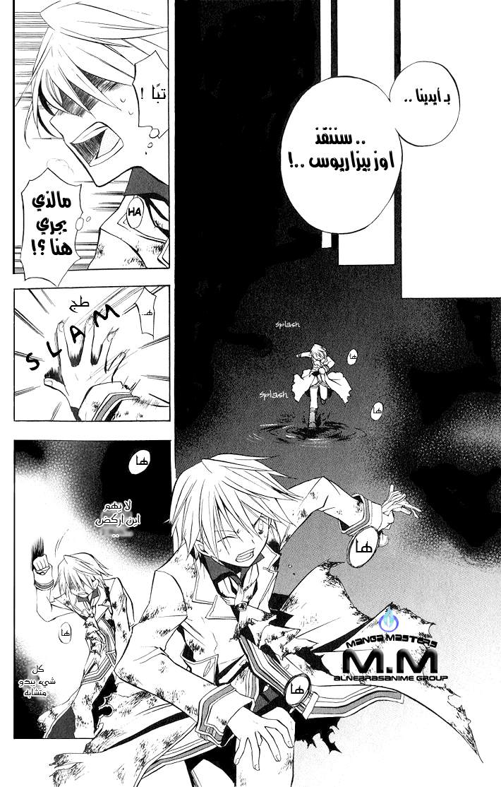 Pandora Hearts: Chapter 3 - Page 5